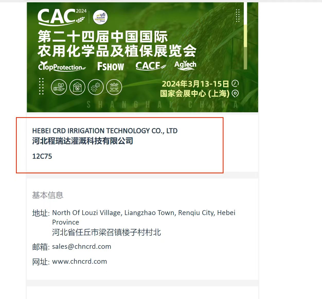 河东欢迎各界朋友莅临上海CAC 12C75号灌溉喷枪展位