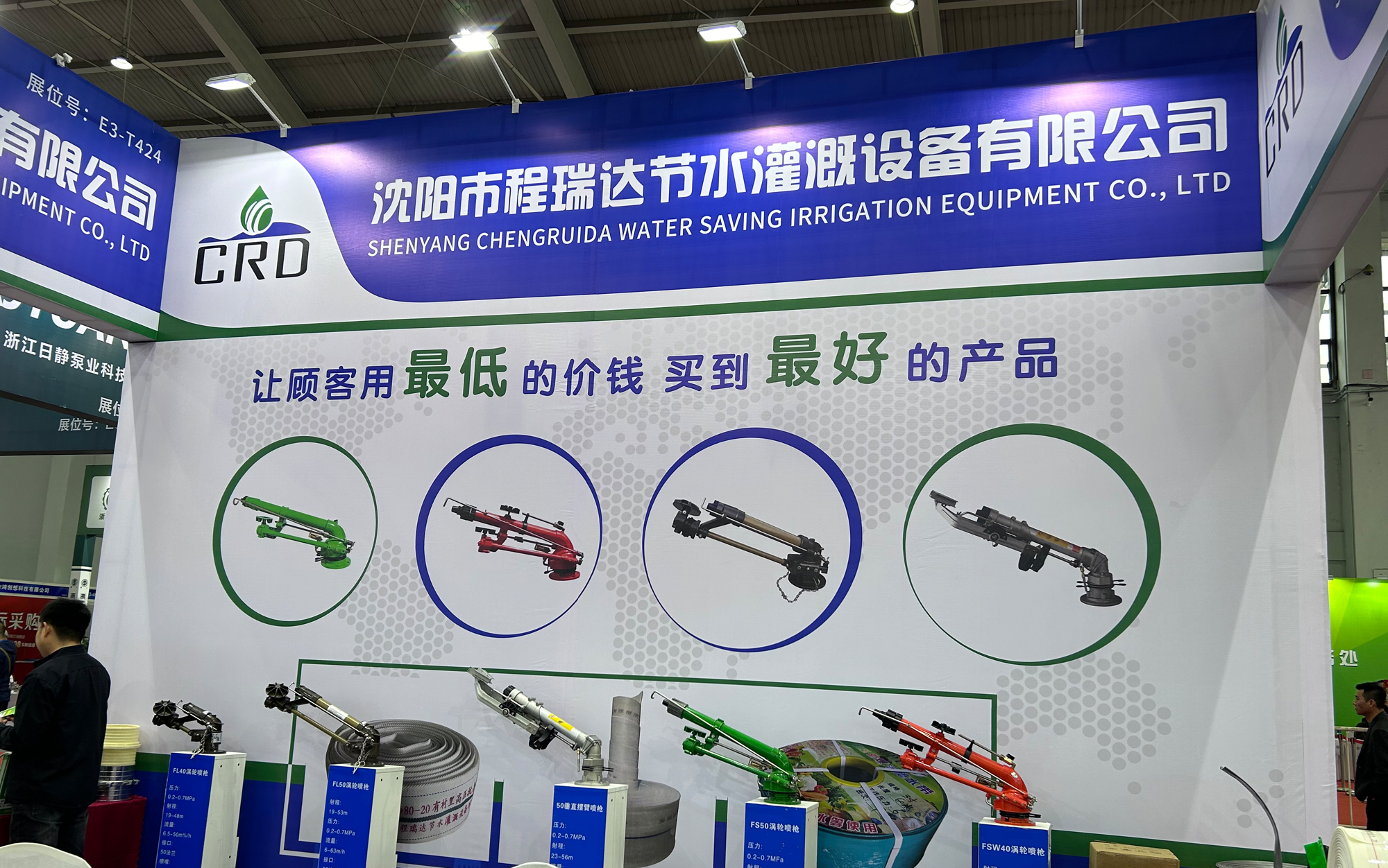 河东河北程瑞达灌溉科技有限公司参加东北国际五金展览会